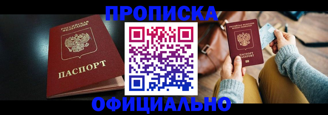 прописка от собственника в Льгове