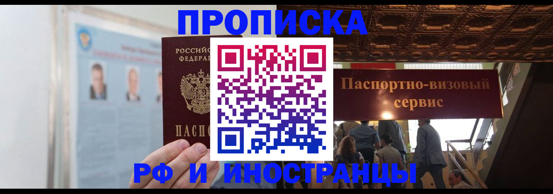 временная регистрация для школы в Льгове